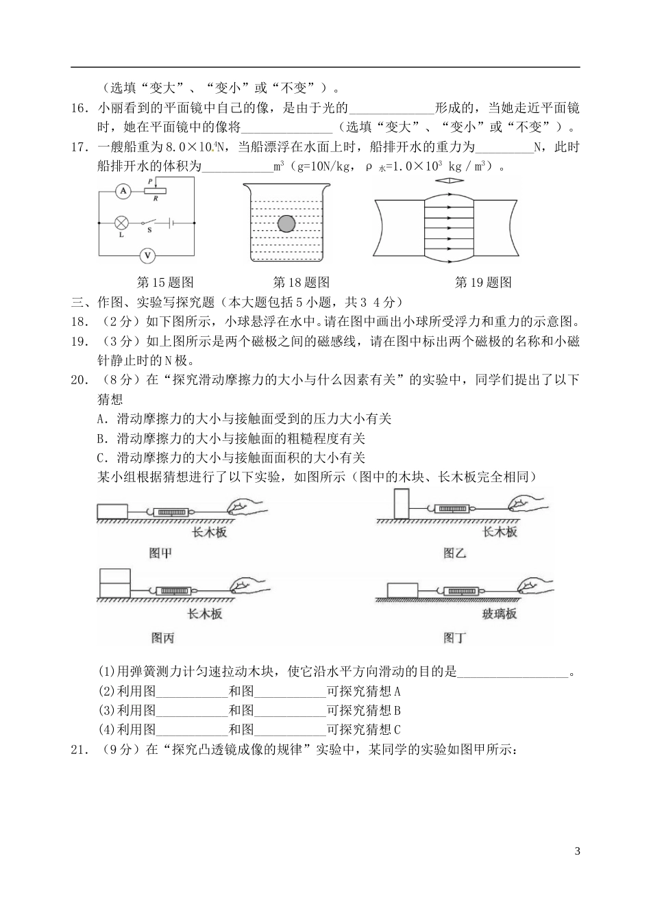 山东省东营市2015年中考物理真题试题（含答案）.doc_第3页