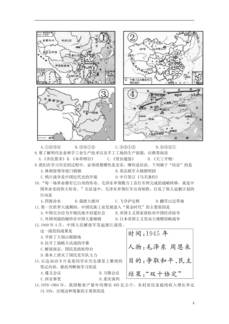 山东省东营市2015年中考历史真题试题（含答案）.doc_第2页