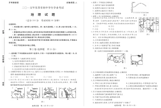 山东省东营市2015年中考地理真题试题（含扫描答案）.pdf