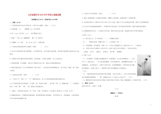 山东省德州市2019年中考语文真题试题.docx