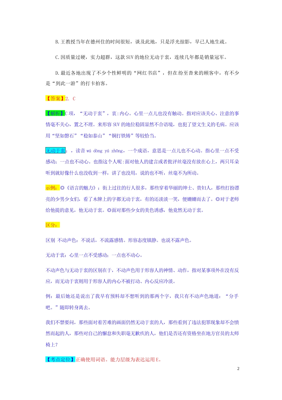 山东省德州市2019年中考语文真题试题（含解析）.docx_第2页
