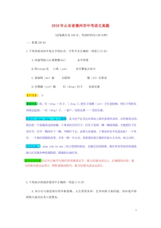 山东省德州市2019年中考语文真题试题（含解析）.docx