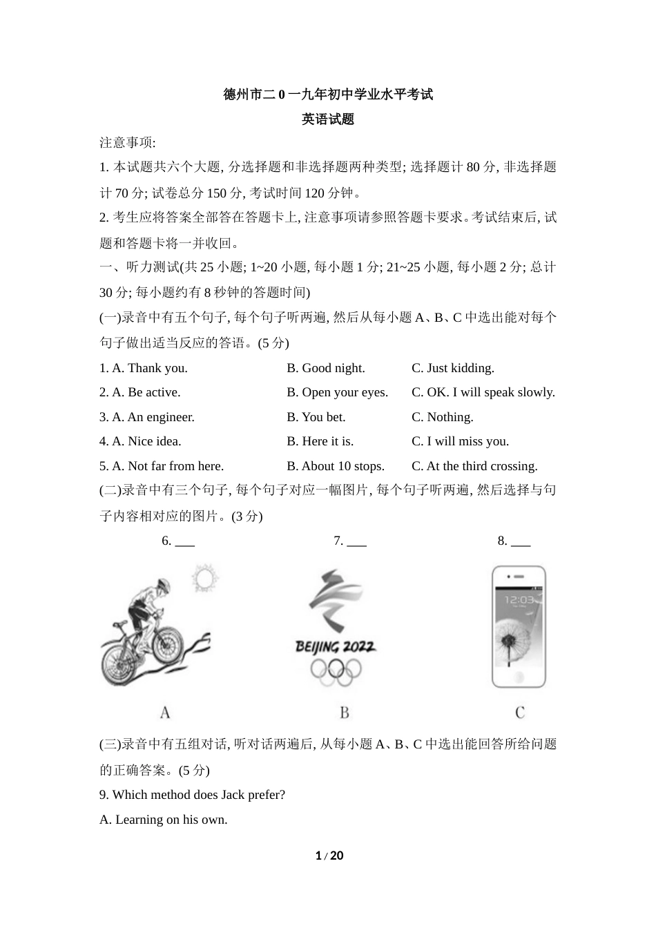 山东省德州市2019年中考英语试题.doc_第1页