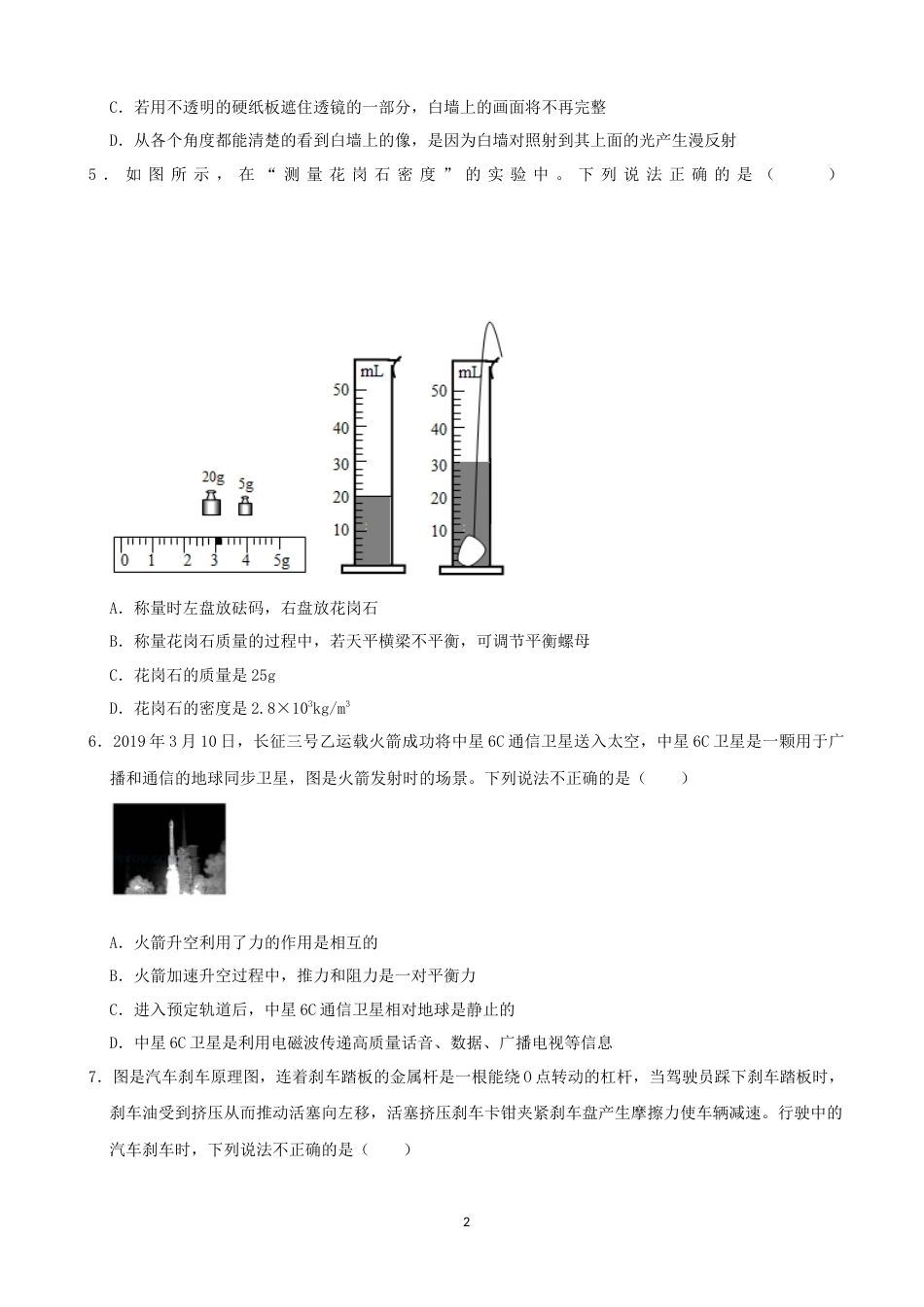 山东省德州市2019年中考物理真题试题（含解析）.docx_第2页