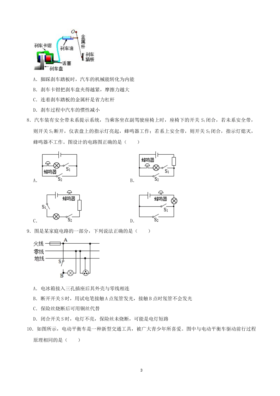 山东省德州市2019年中考物理真题试题（含解析）.docx_第3页