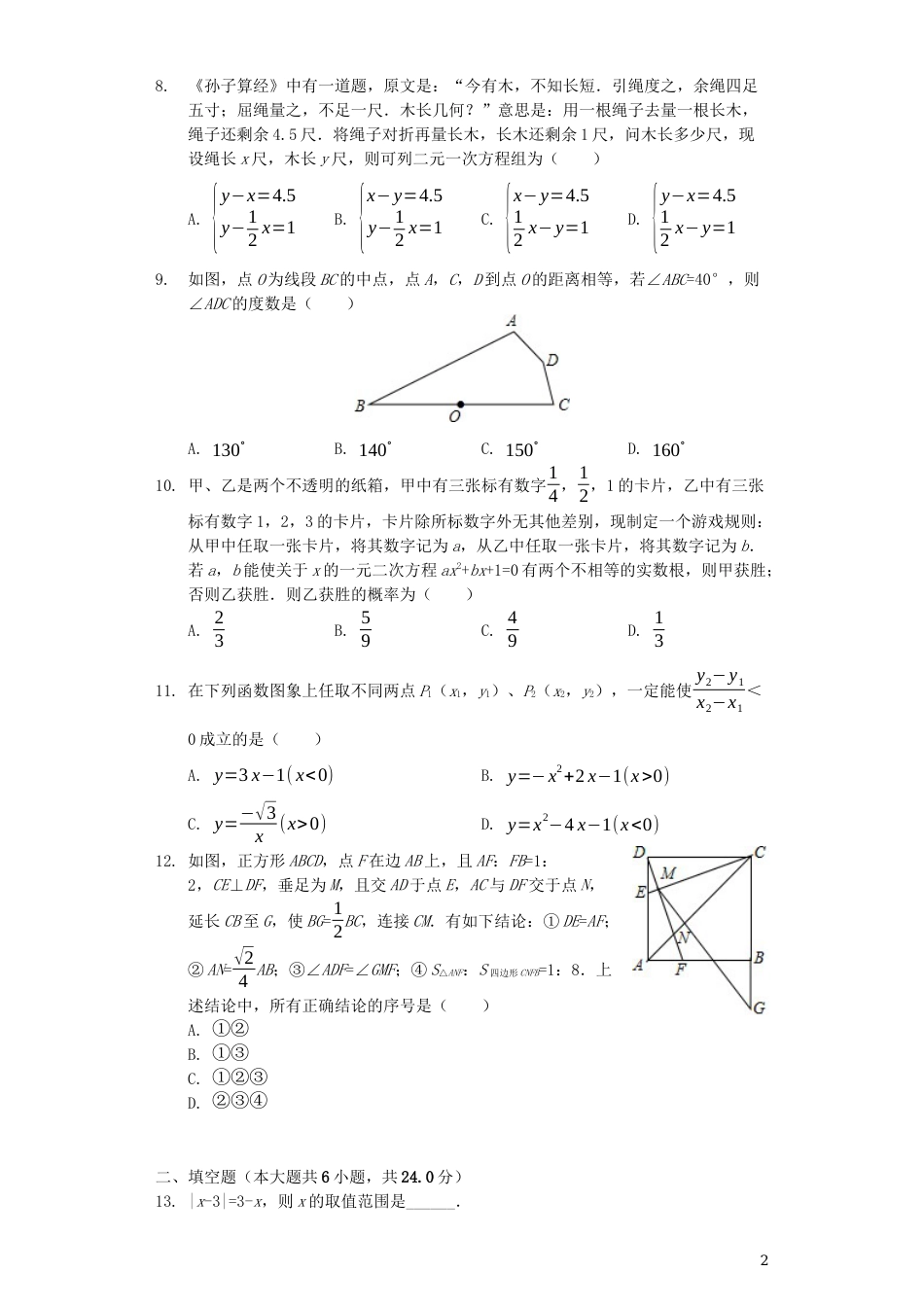 山东省德州市2019年中考数学真题试题（含解析）.docx_第2页