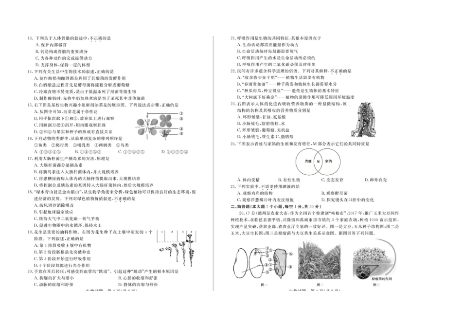 山东省德州市2019年中考生物真题试题(扫描版).docx_第2页