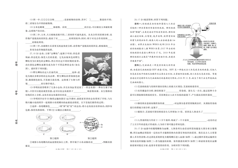 山东省德州市2019年中考生物真题试题(扫描版).docx_第3页