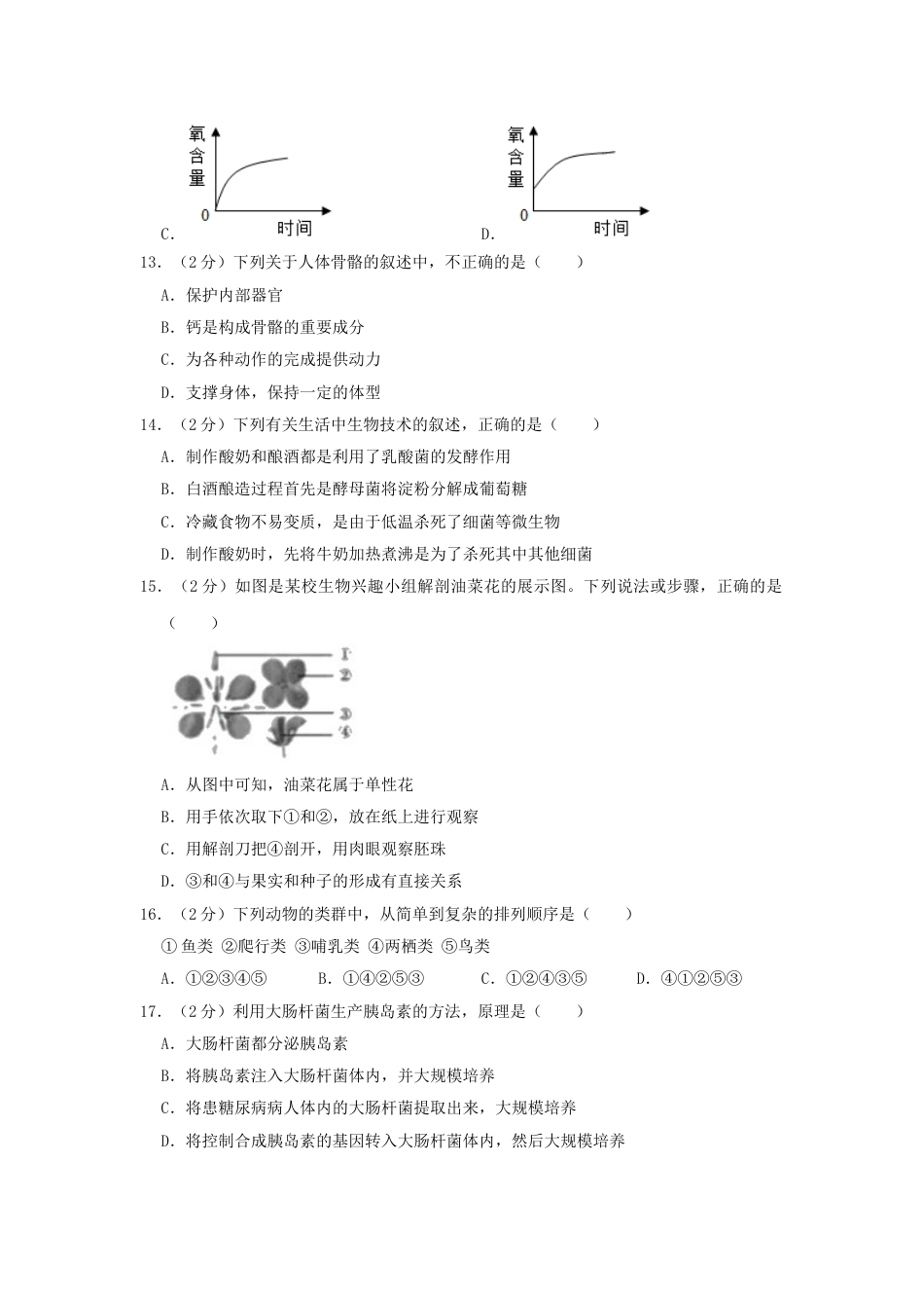 山东省德州市2019年中考生物真题试题（含解析）.doc_第3页