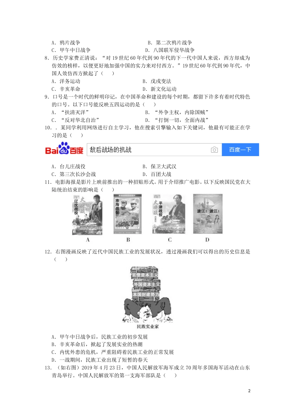 山东省德州市2019年中考历史真题试题.doc_第2页