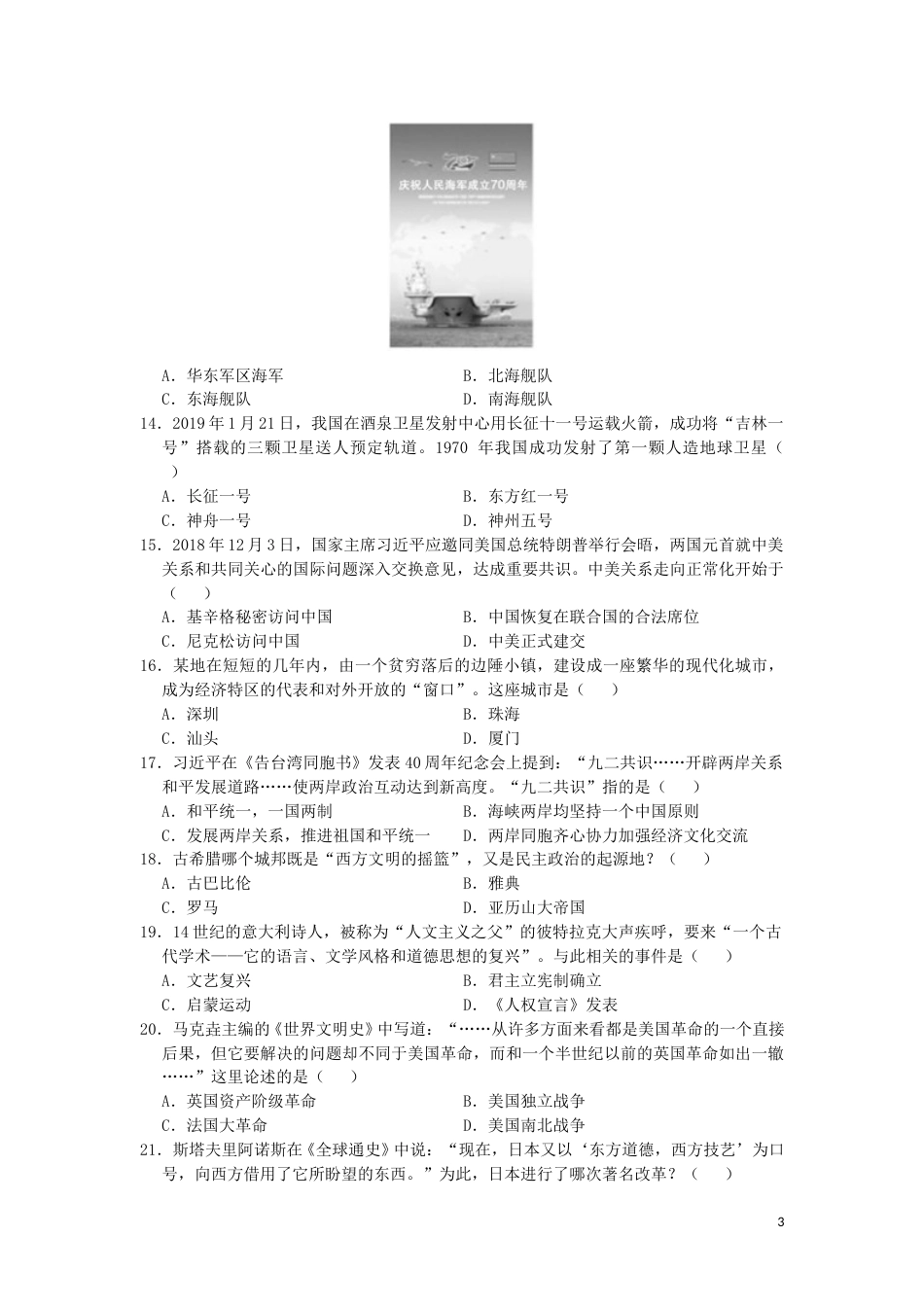山东省德州市2019年中考历史真题试题.doc_第3页