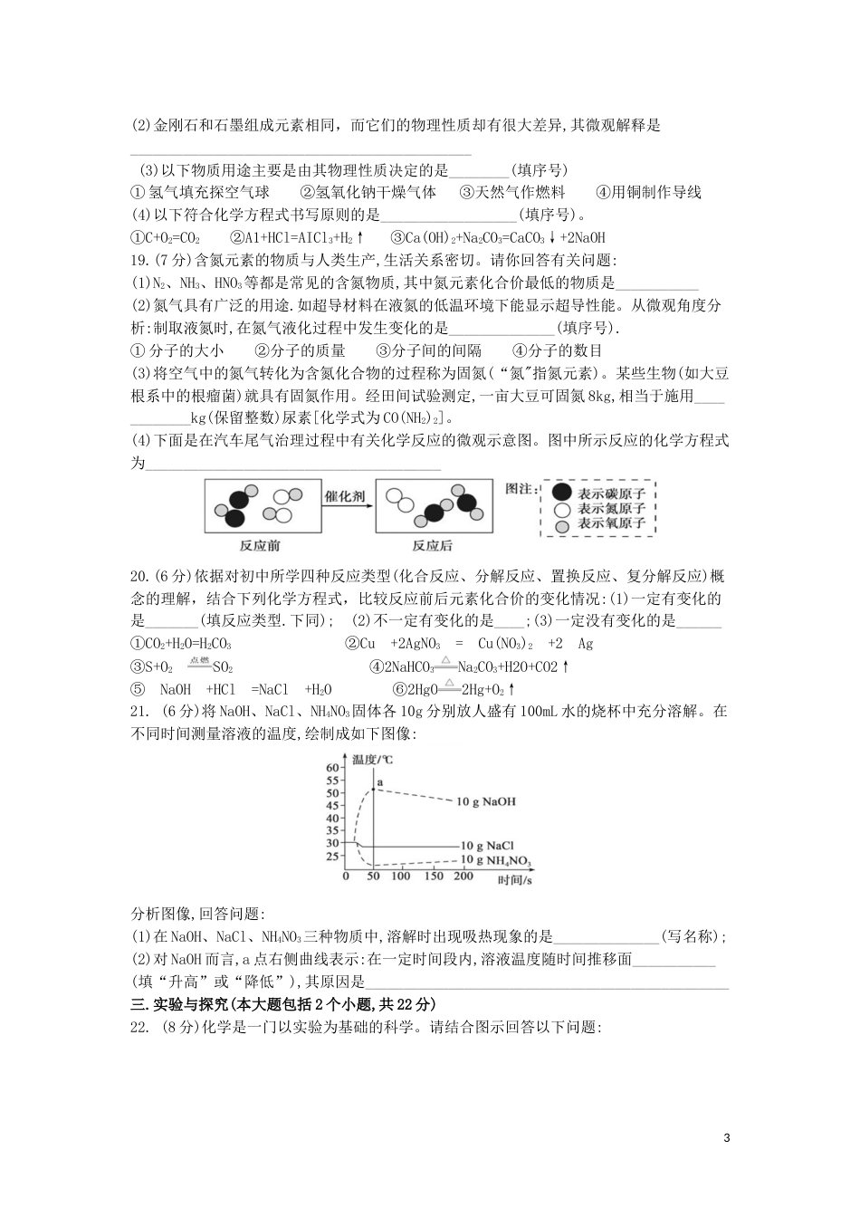 山东省德州市2019年中考化学真题试题.docx_第3页