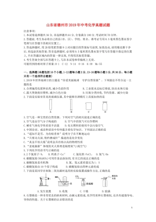 山东省德州市2019年中考化学真题试题.docx