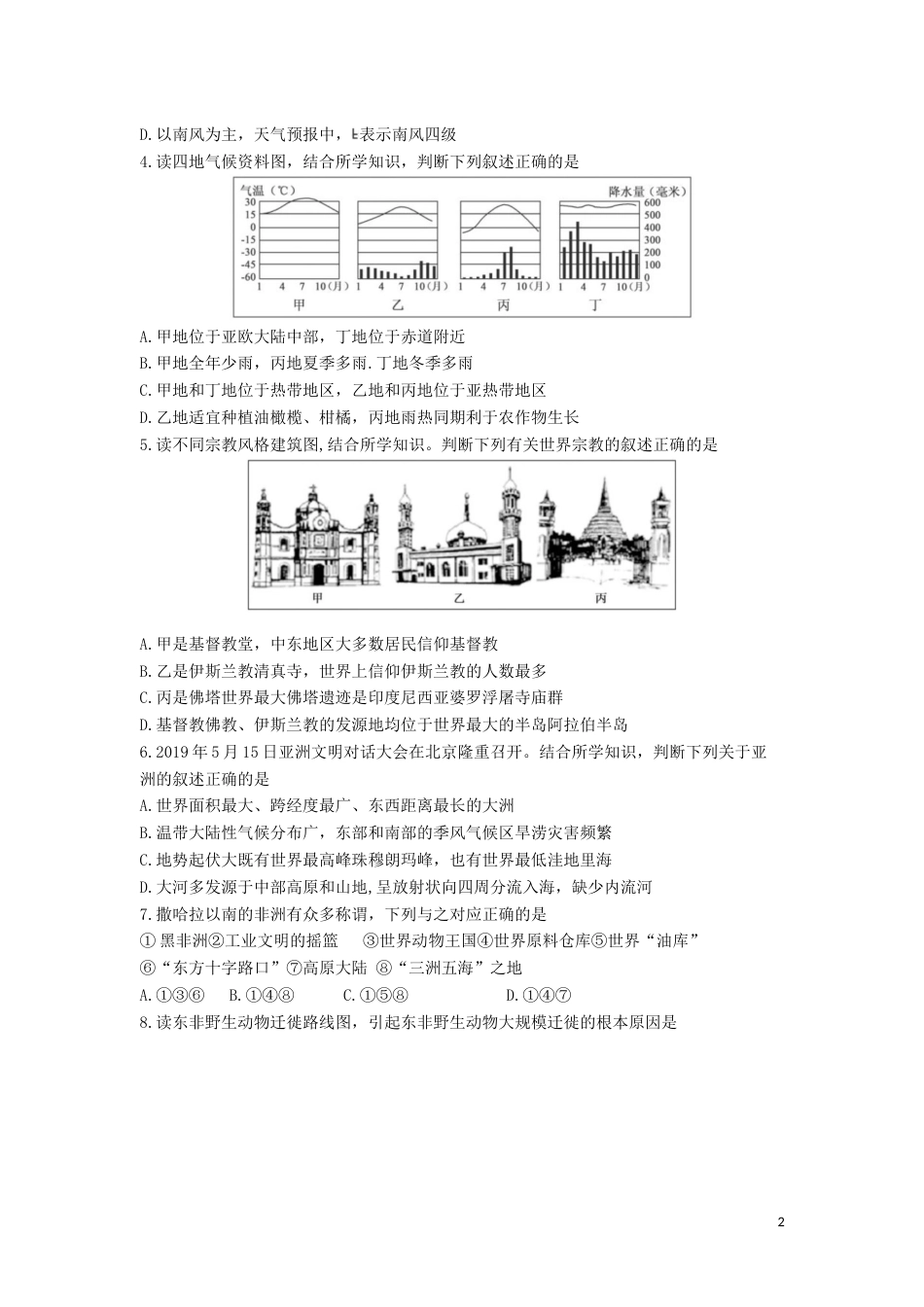 山东省德州市2019年中考地理真题试题.docx_第2页