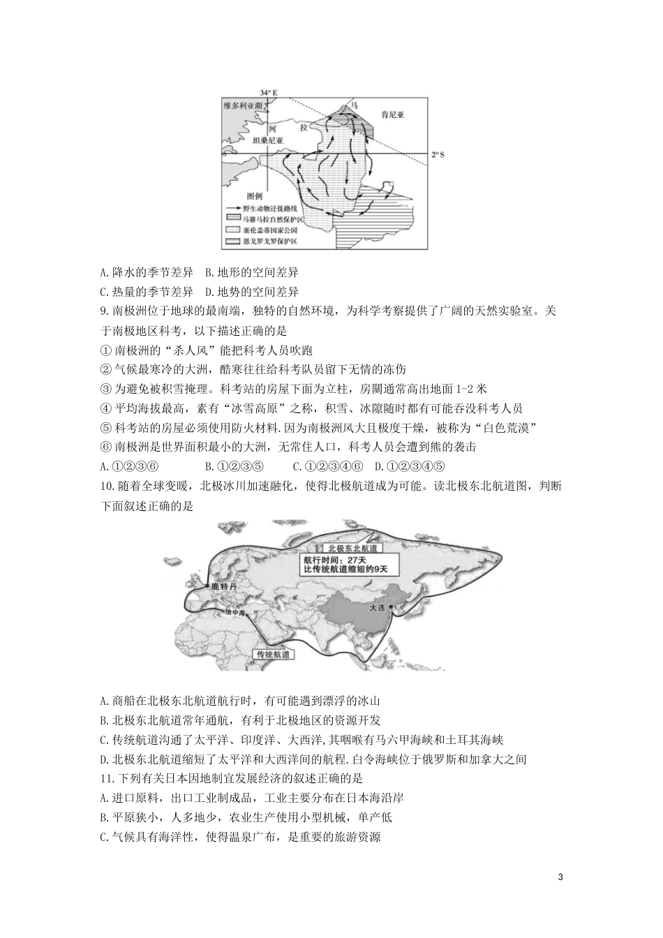山东省德州市2019年中考地理真题试题.docx_第3页