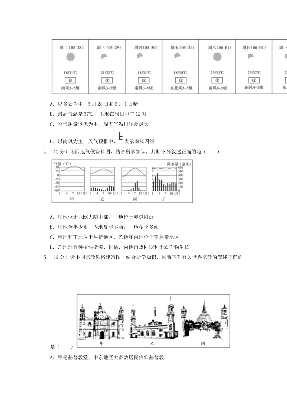 山东省德州市2019年中考地理真题试题（含解析）.doc_第2页