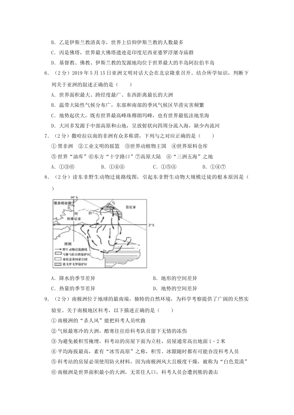 山东省德州市2019年中考地理真题试题（含解析）.doc_第3页