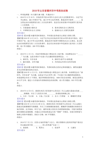 山东省德州市2019年中考道德与法治真题试题（含解析）.docx