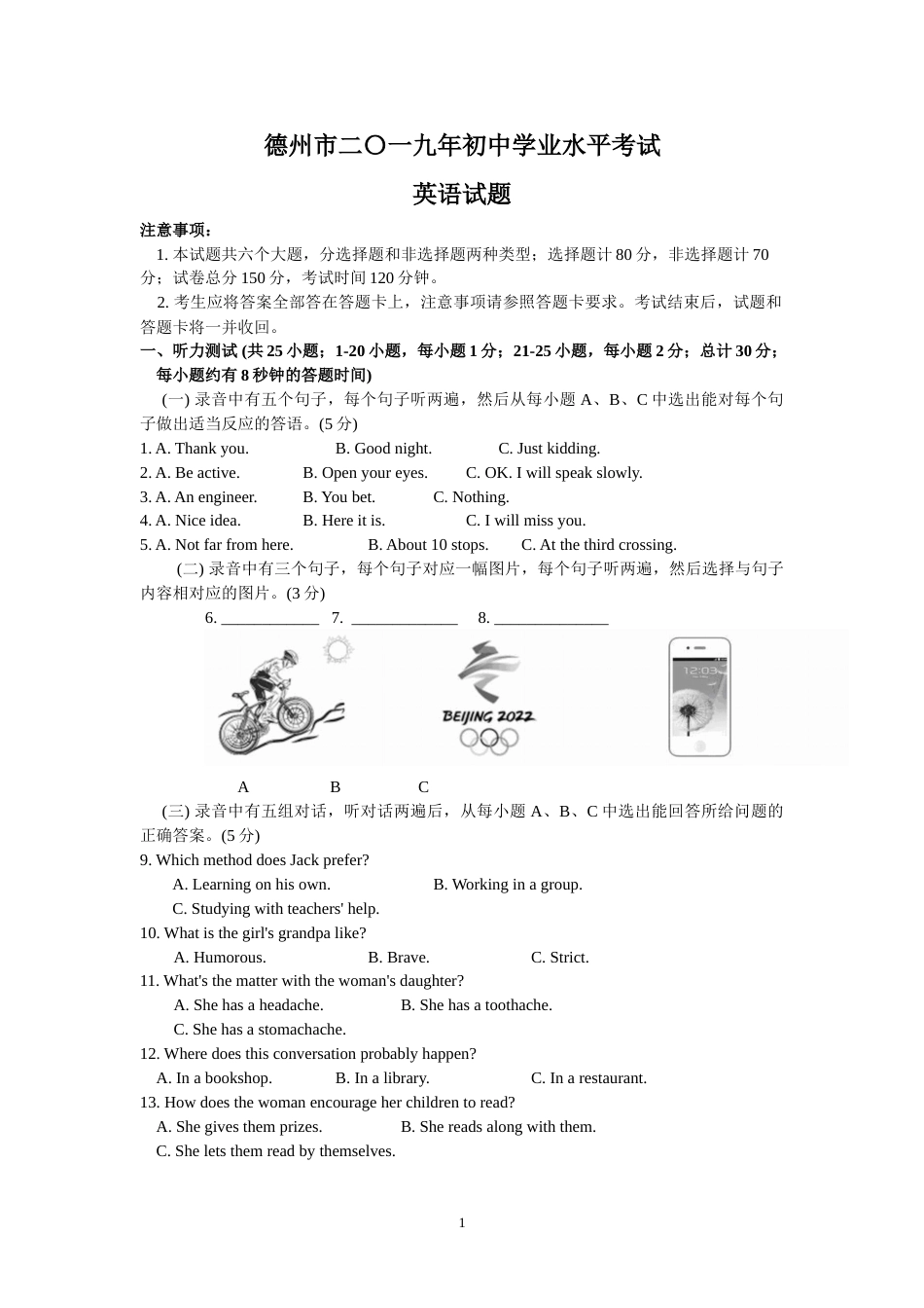 山东省德州市2019年学业水平考试英语试题（WORD版，含答案和听力MP3）.doc_第1页