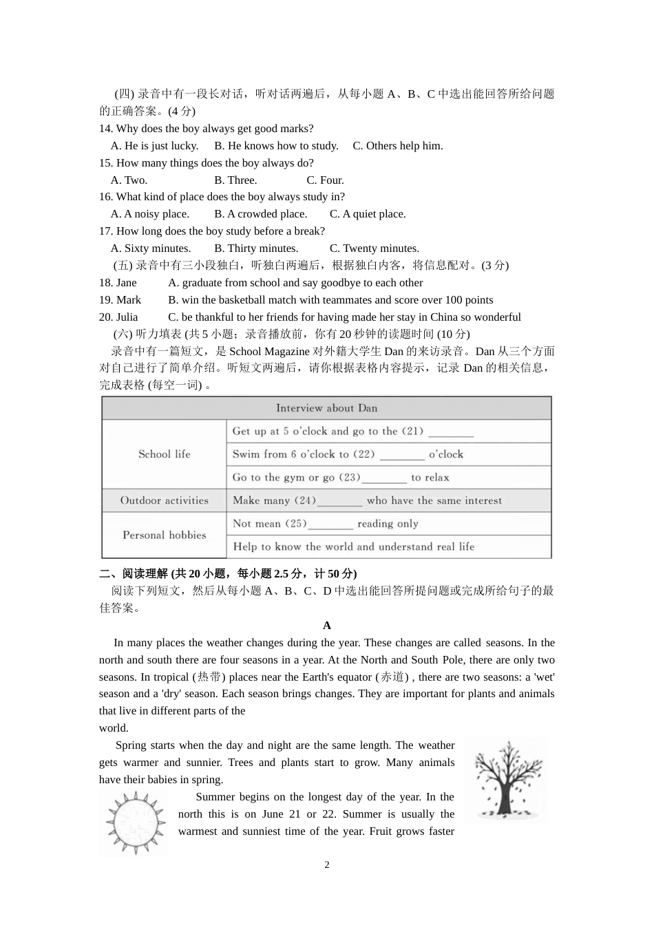 山东省德州市2019年学业水平考试英语试题（WORD版，含答案和听力MP3）.doc_第2页