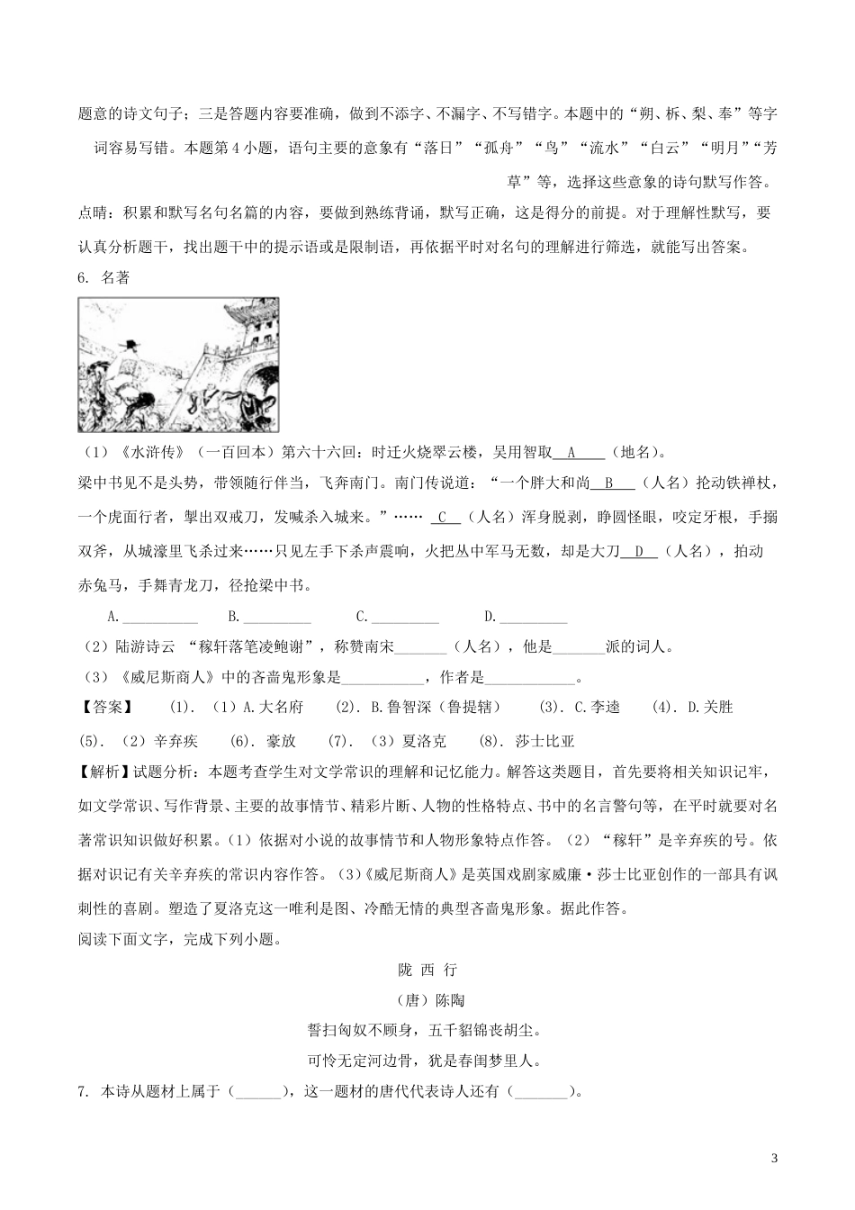 山东省德州市2018年中考语文真题试题（含解析）.doc_第3页
