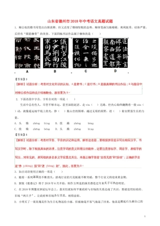 山东省德州市2018年中考语文真题试题（含解析）.doc