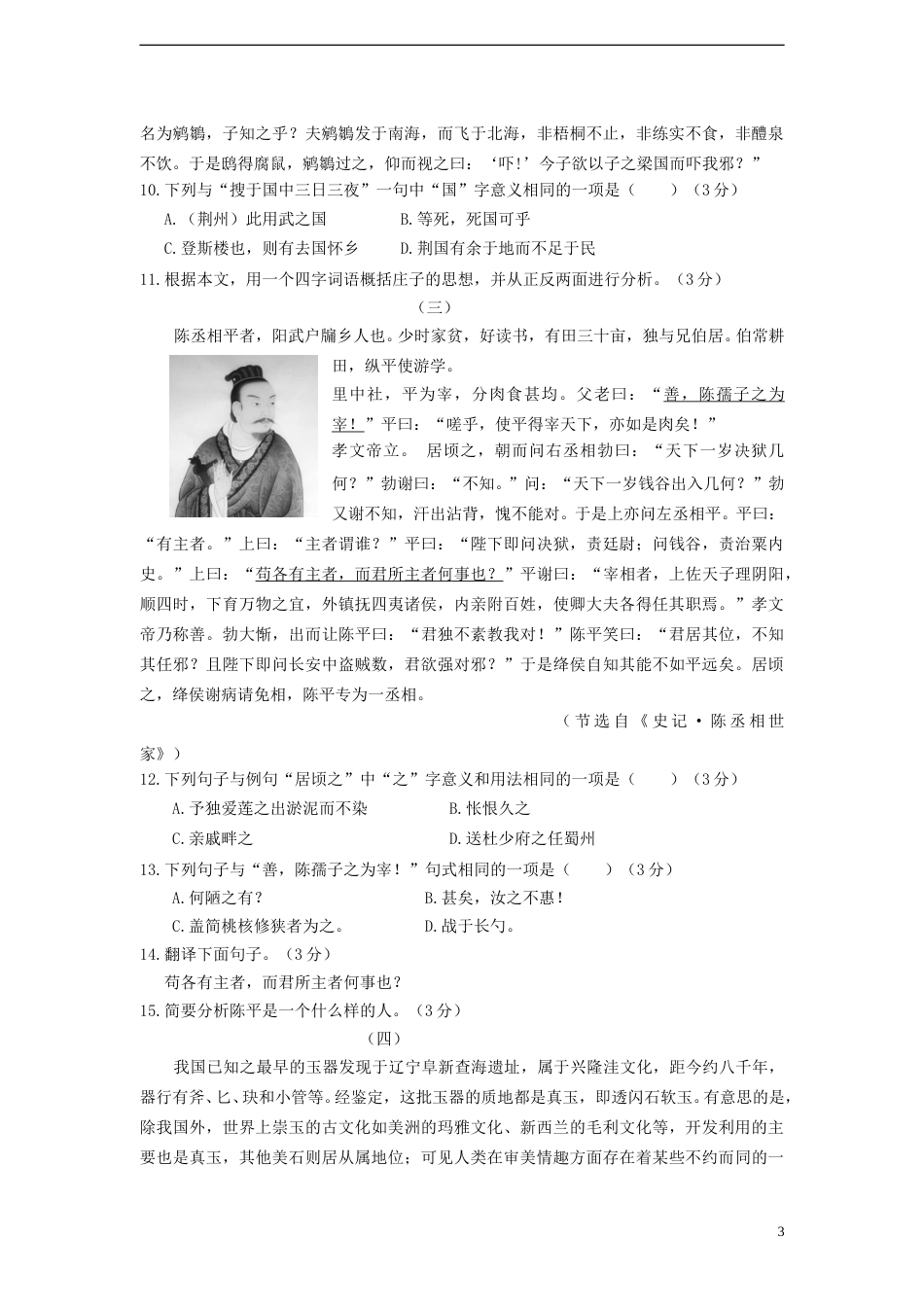 山东省德州市2018年中考语文真题试题（含答案）.doc_第3页
