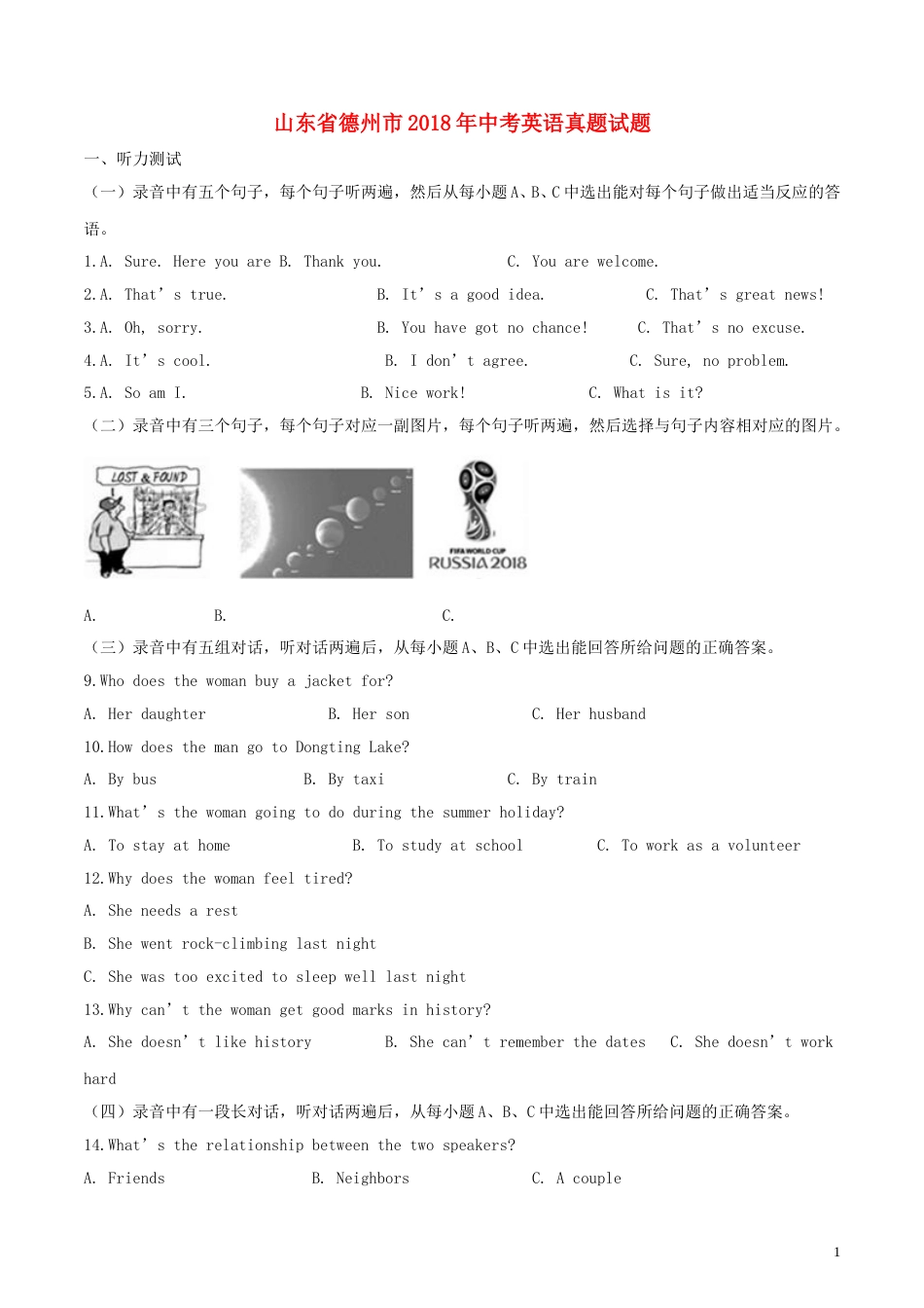 山东省德州市2018年中考英语真题试题（含解析）.doc_第1页