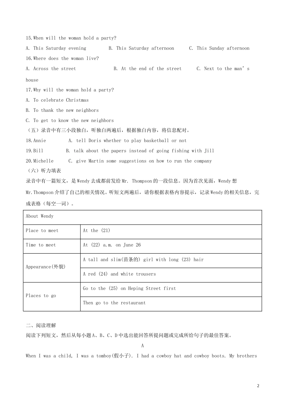 山东省德州市2018年中考英语真题试题（含解析）.doc_第2页