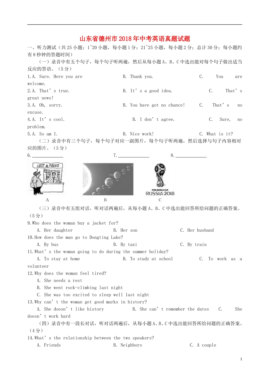 山东省德州市2018年中考英语真题试题（含答案）.doc_第1页