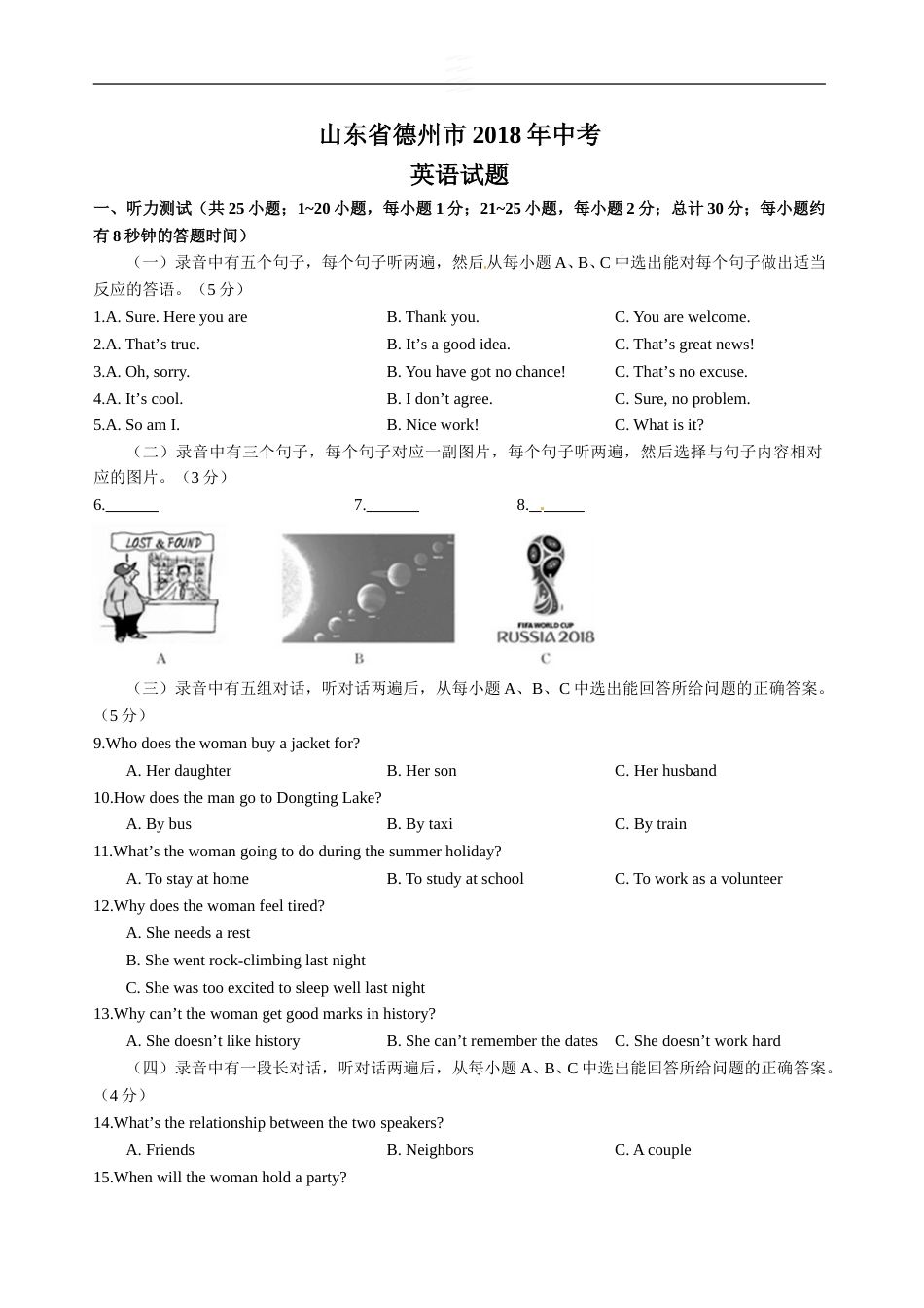山东省德州市2018年中考英语试题（Word版，含答案）.doc_第1页