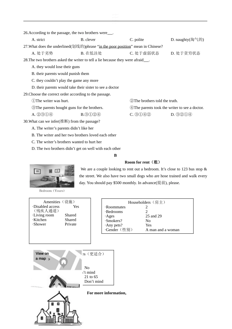 山东省德州市2018年中考英语试题（Word版，含答案）.doc_第3页