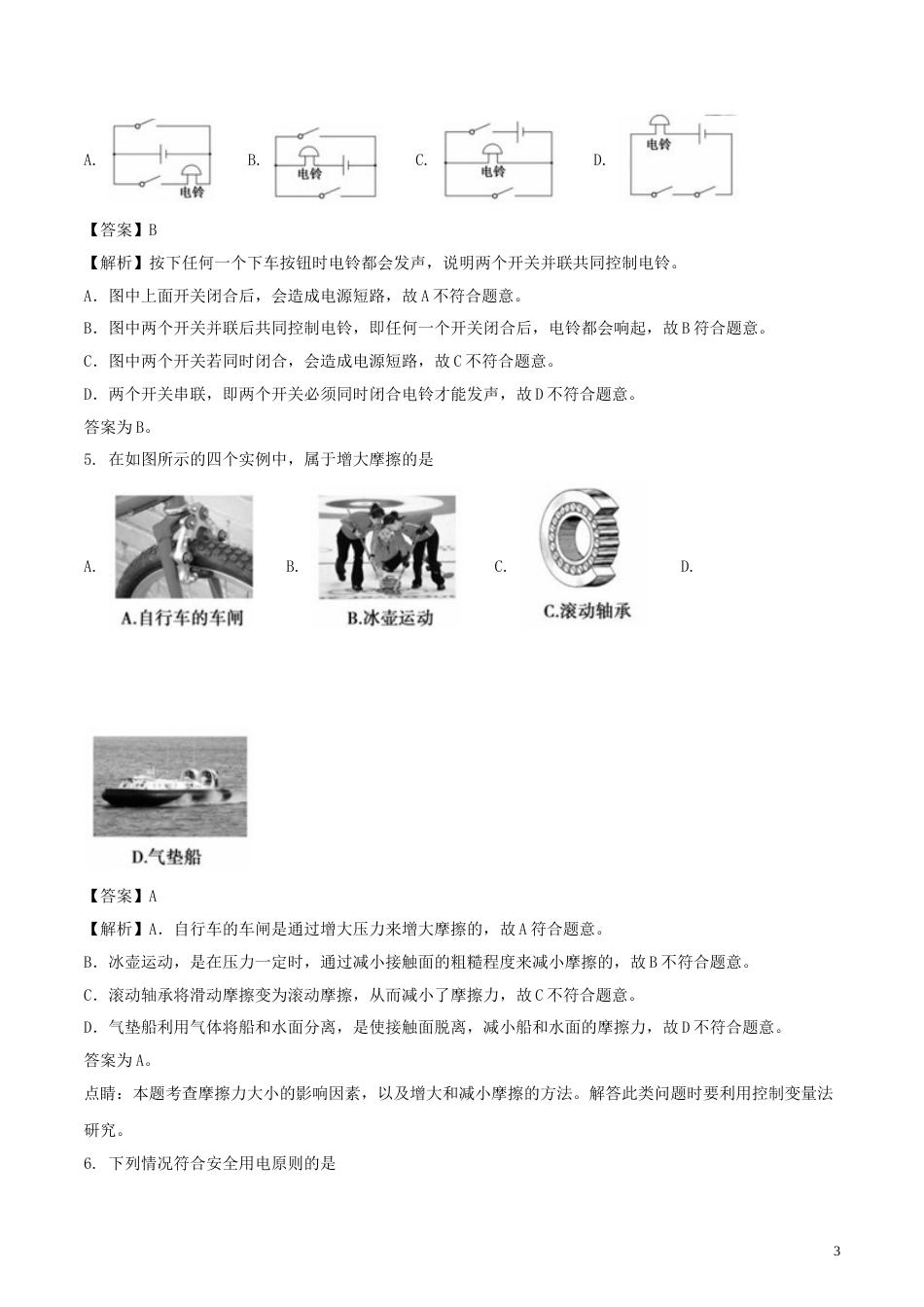 山东省德州市2018年中考物理真题试题（含解析）.doc_第3页
