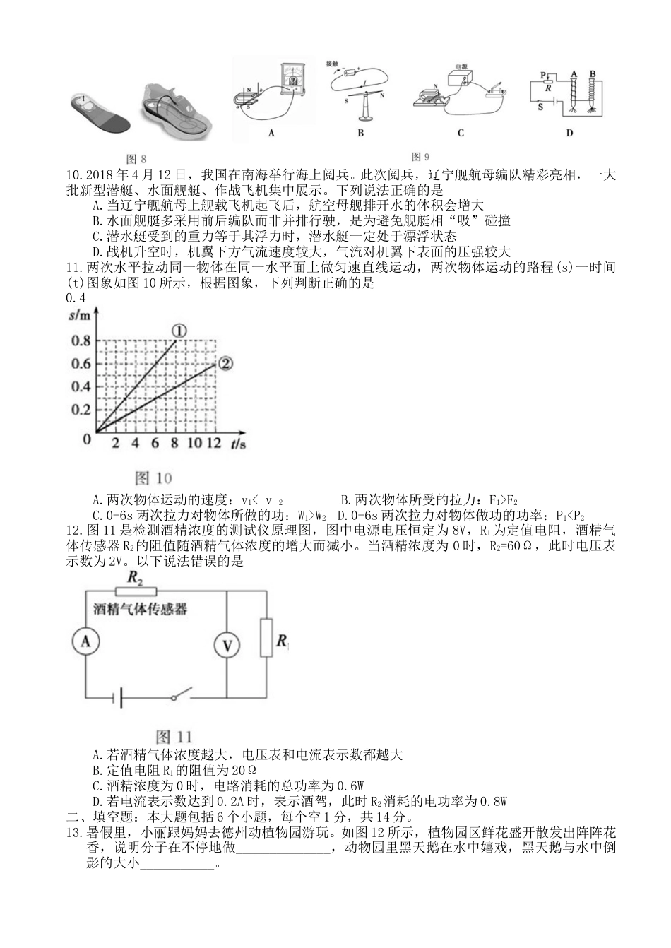 山东省德州市2018年中考物理真题试题（含答案）.doc_第3页