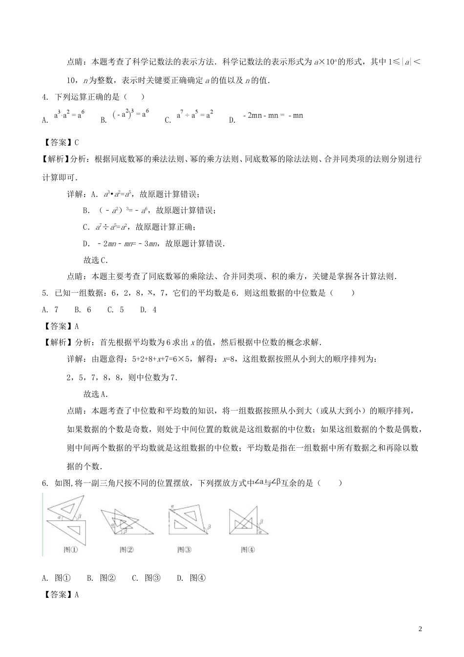 山东省德州市2018年中考数学真题试题（含解析）.doc_第2页