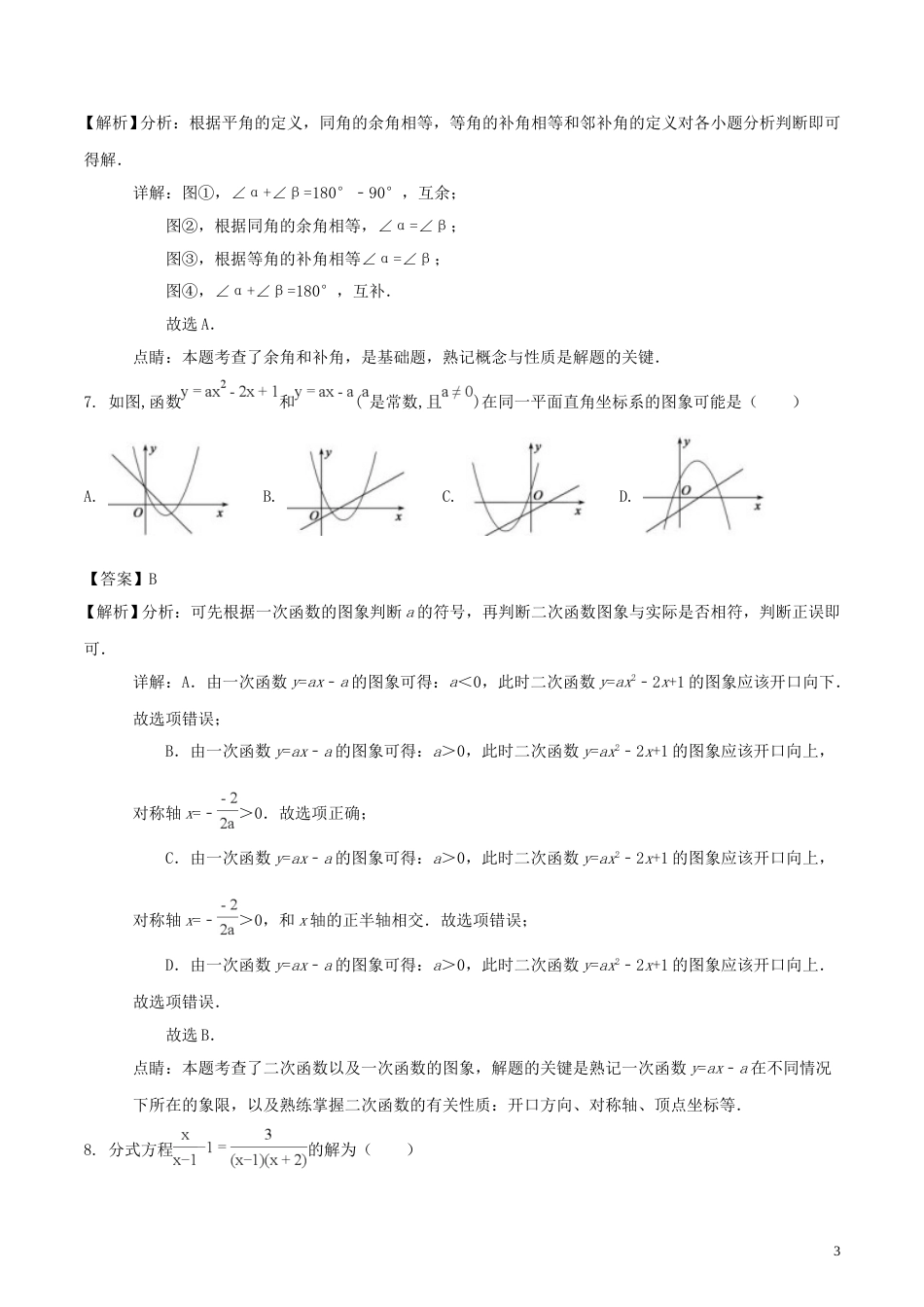 山东省德州市2018年中考数学真题试题（含解析）.doc_第3页