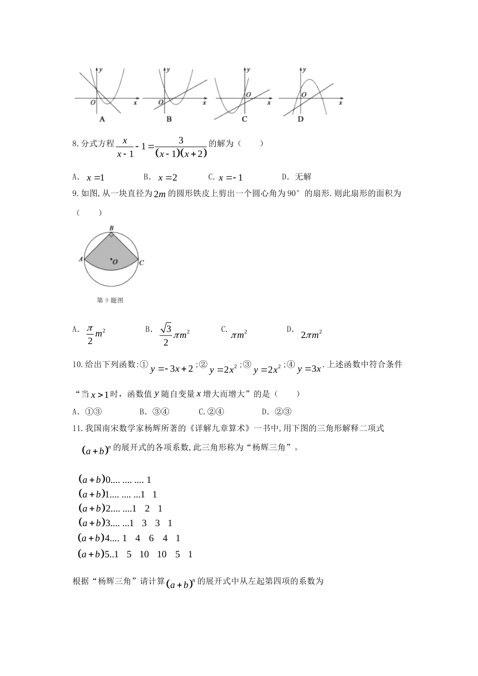 山东省德州市2018年中考数学真题试题（含答案）.doc_第2页