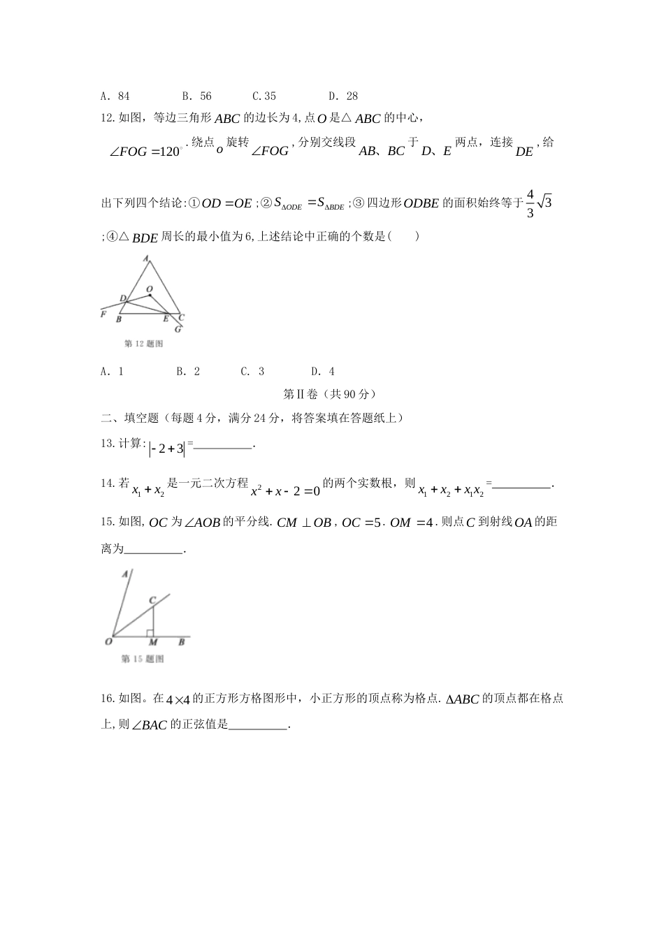 山东省德州市2018年中考数学真题试题（含答案）.doc_第3页