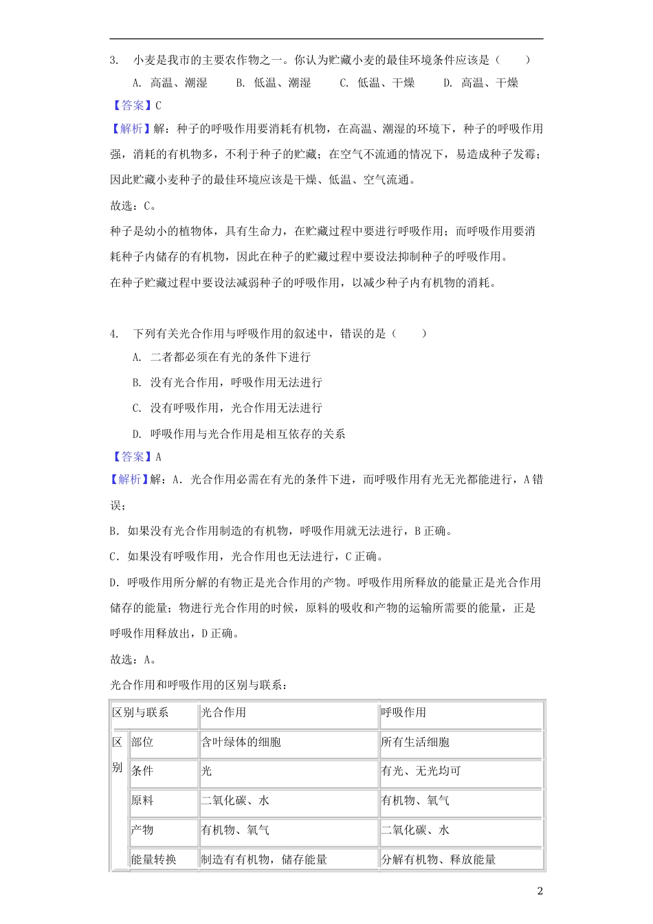 山东省德州市2018年中考生物真题试题（含解析）.doc_第2页