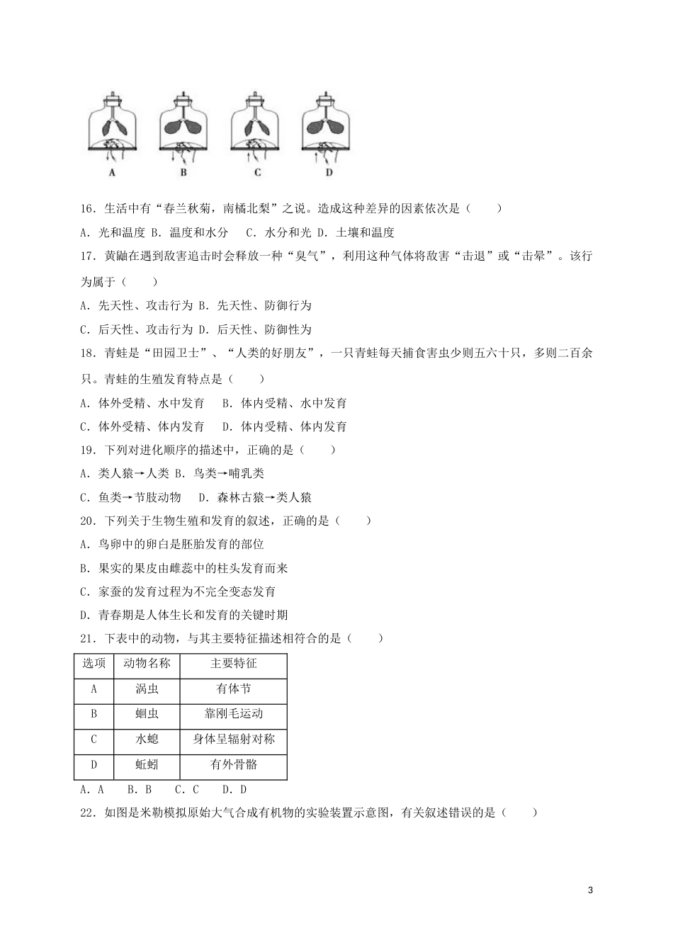 山东省德州市2018年中考生物真题试题（含答案）.doc_第3页
