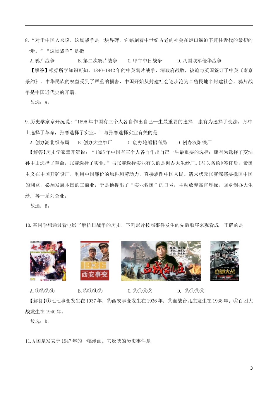 山东省德州市2018年中考历史真题试题（含解析）.doc_第3页