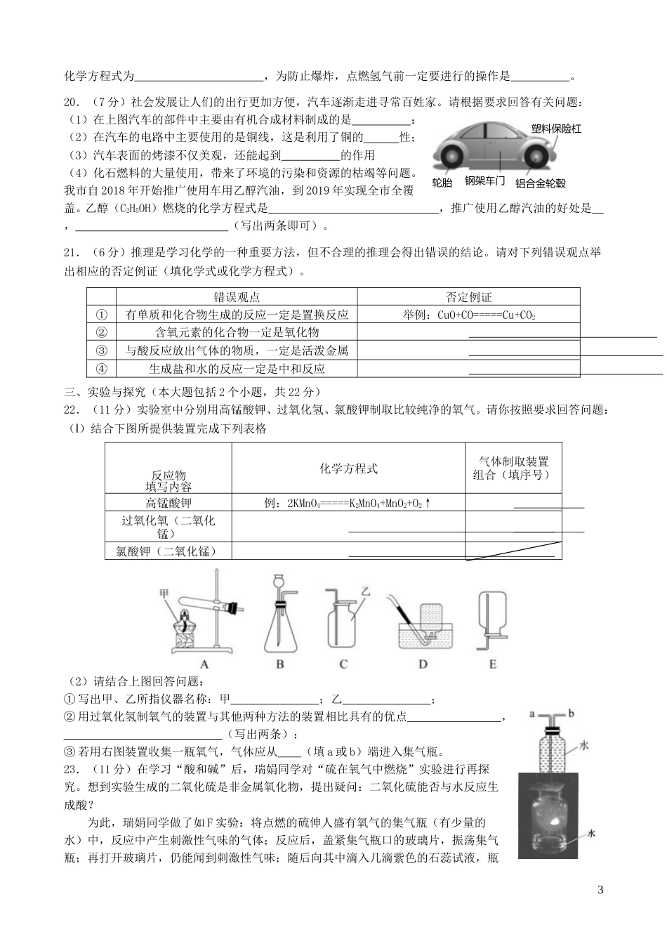 山东省德州市2018年中考化学真题试题（含答案）.doc_第3页