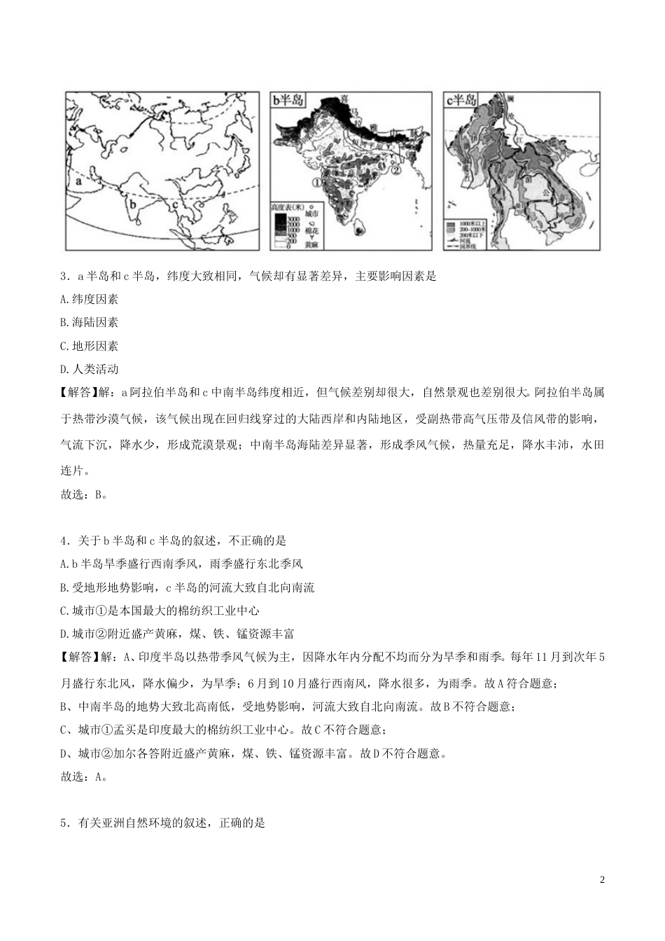 山东省德州市2018年中考地理真题试题（含解析）.doc_第2页
