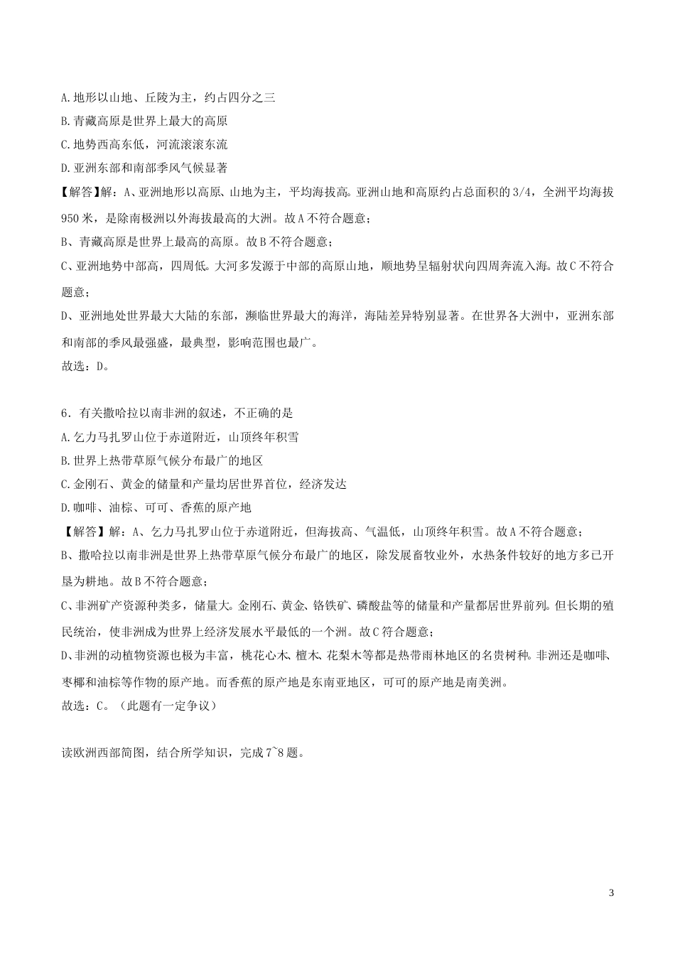 山东省德州市2018年中考地理真题试题（含解析）.doc_第3页