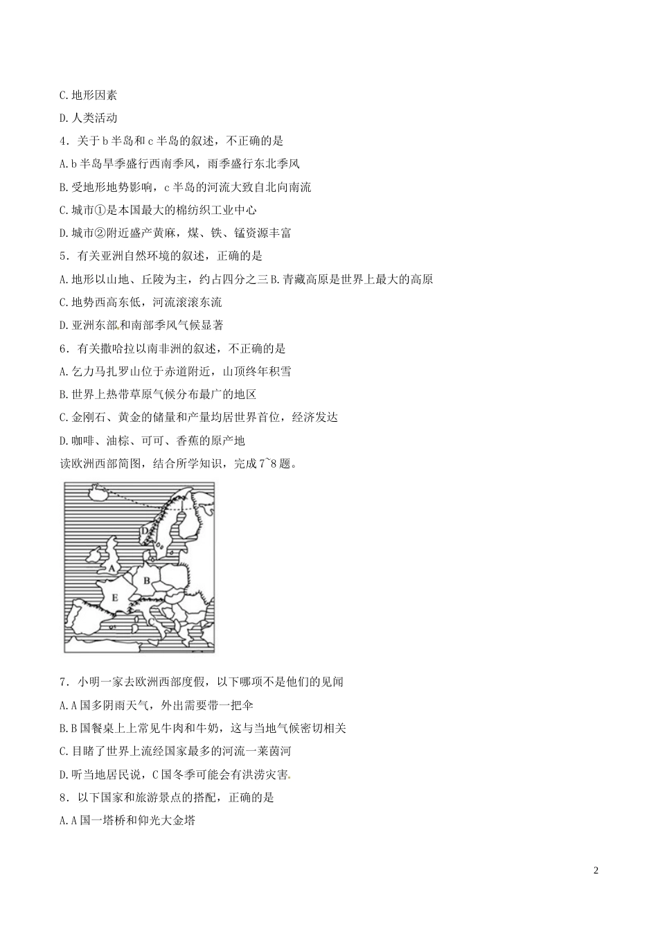 山东省德州市2018年中考地理真题试题（含答案）.doc_第2页