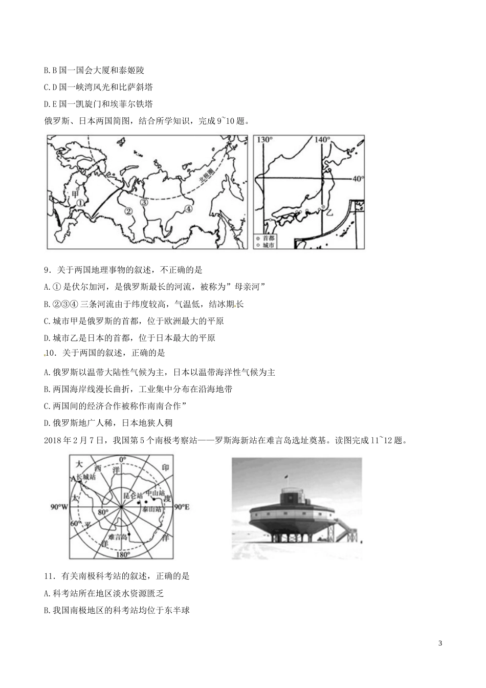 山东省德州市2018年中考地理真题试题（含答案）.doc_第3页
