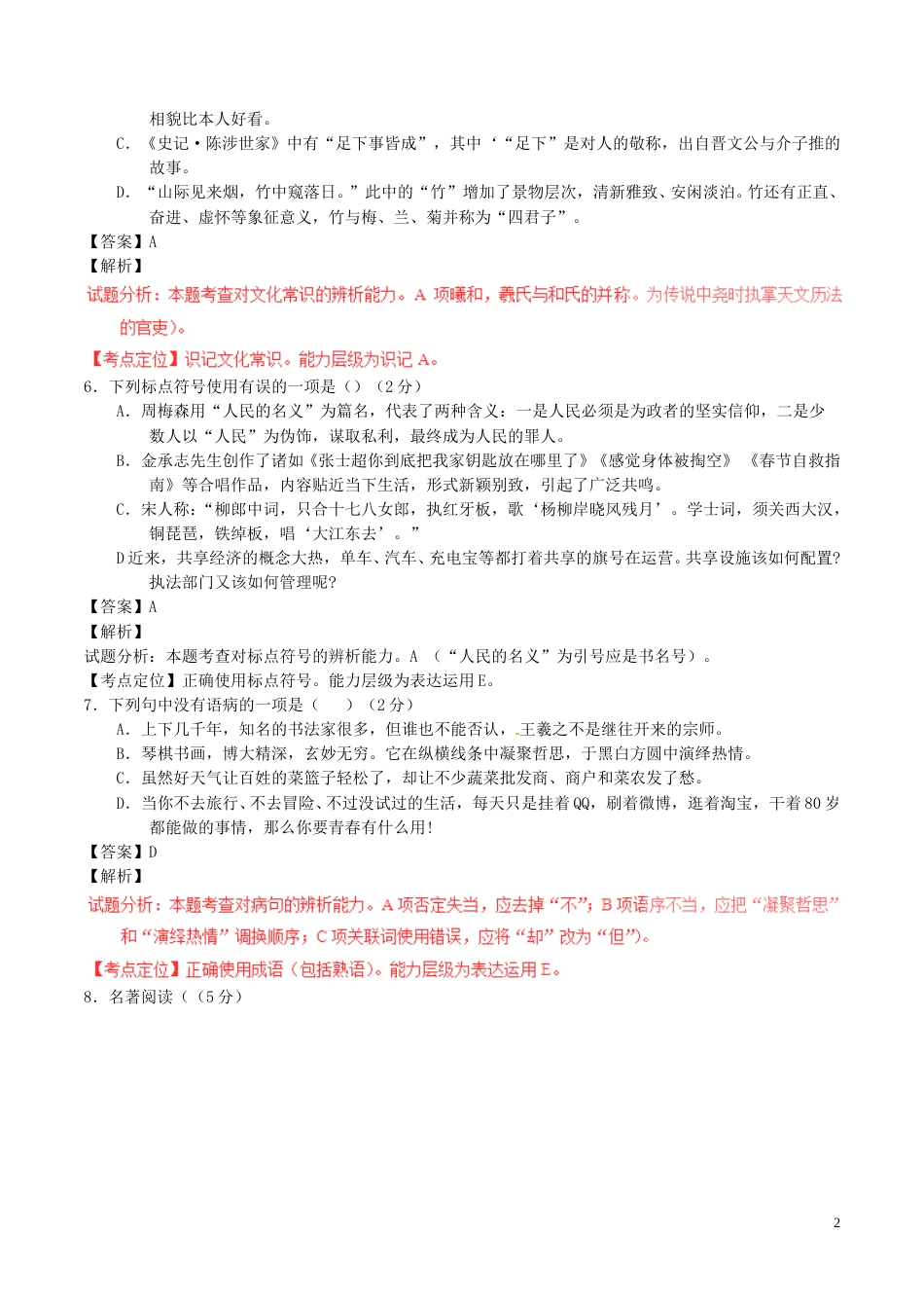 山东省德州市2017年中考语文真题试题（含解析）.doc_第2页