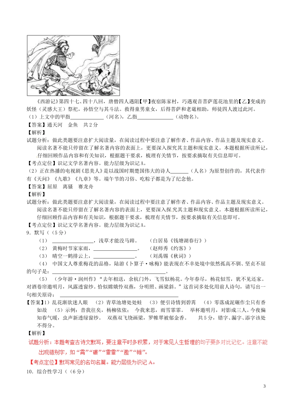 山东省德州市2017年中考语文真题试题（含解析）.doc_第3页