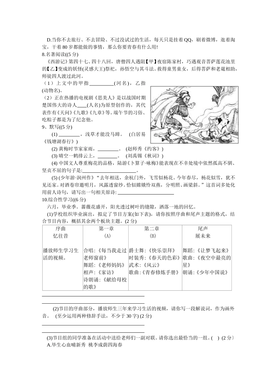 山东省德州市2017年中考语文真题试题（含答案）.doc_第2页