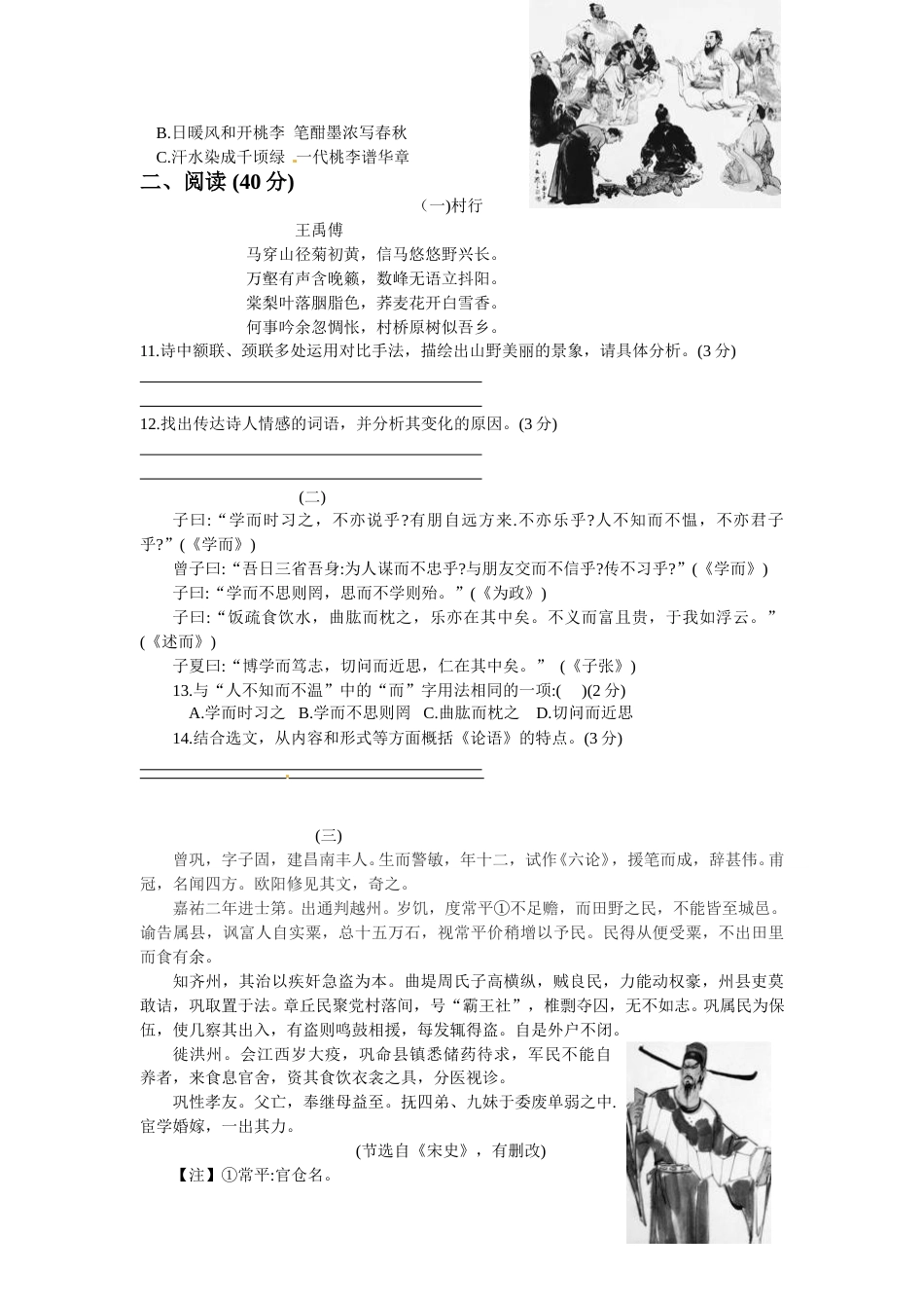 山东省德州市2017年中考语文真题试题（含答案）.doc_第3页